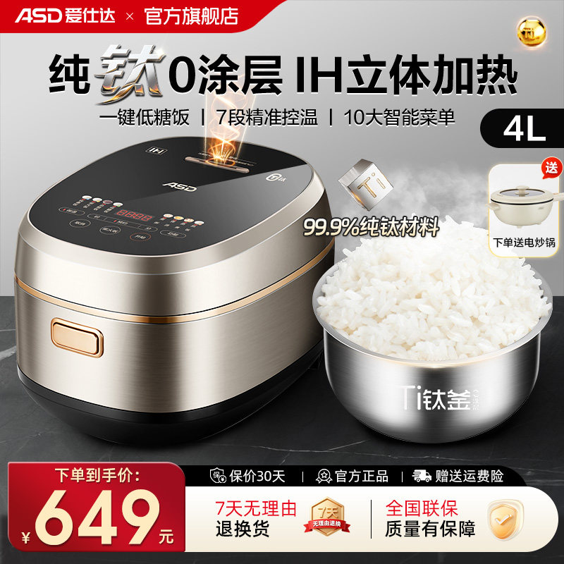 爱仕达纯钛电饭煲家用3到4人0涂层2新款官方旗舰正品电饭锅IH加热