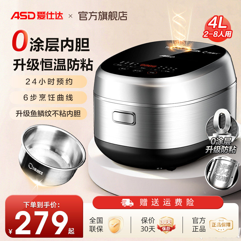 爱仕达4L0涂层低糖饭电饭煲