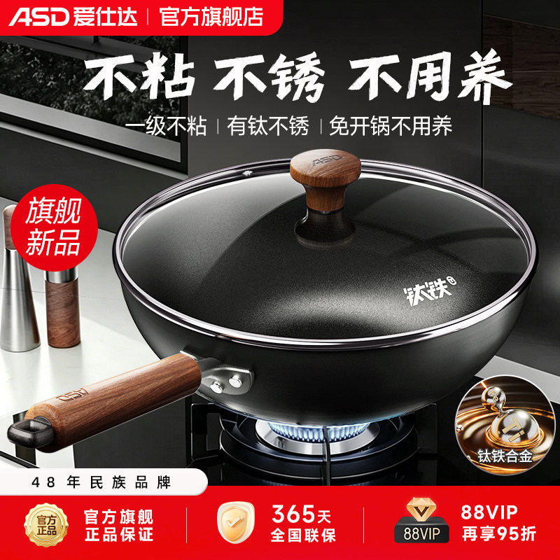 爱仕达铁锅不粘锅有钛无涂层炒锅家用炒菜锅免开锅电磁炉燃气专用