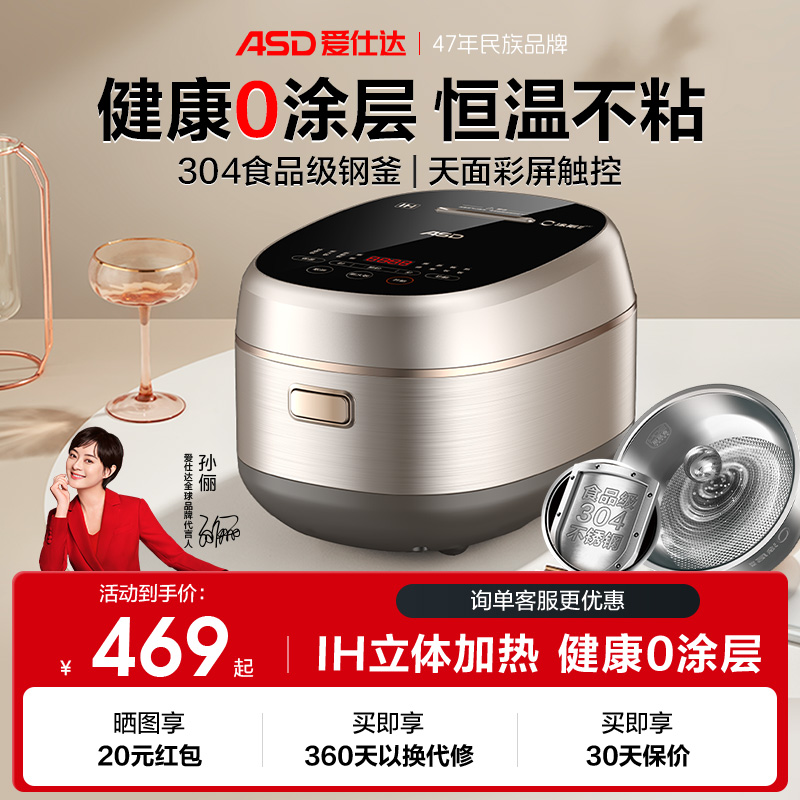 爱仕达0涂层IH电饭煲电饭锅