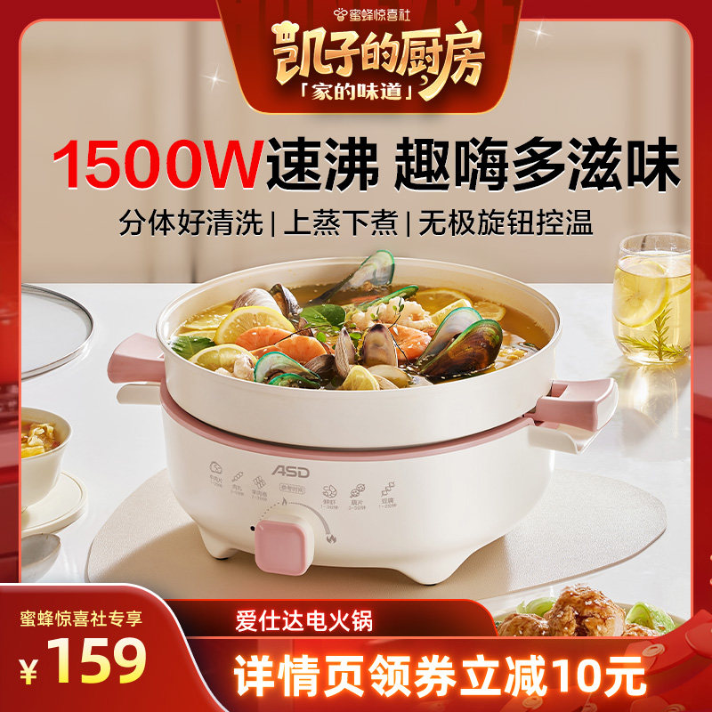 【爱仕达专场】爱仕达电火锅锅专用锅家用2025新款分体多功能电锅