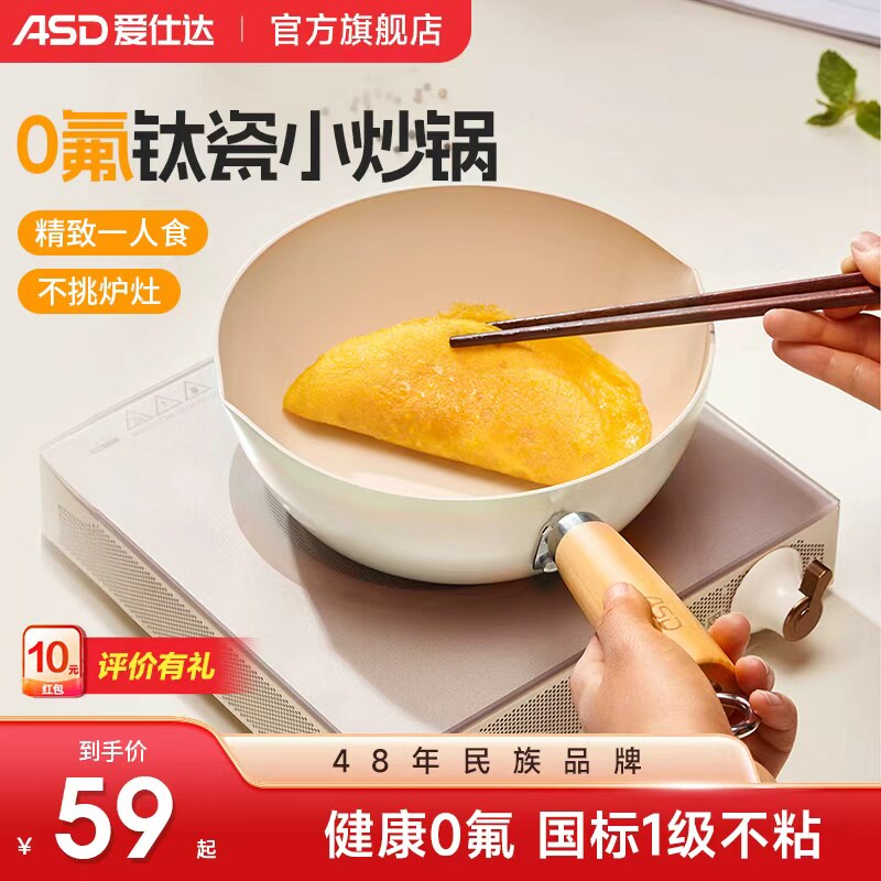 爱仕达钛陶瓷炒锅不粘锅家用0氟炒菜锅燃气电磁炉通用平底锅