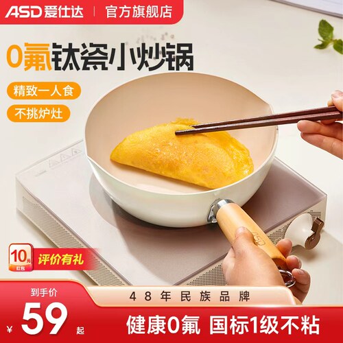 爱仕达陶瓷小炒锅健康不粘易清洁