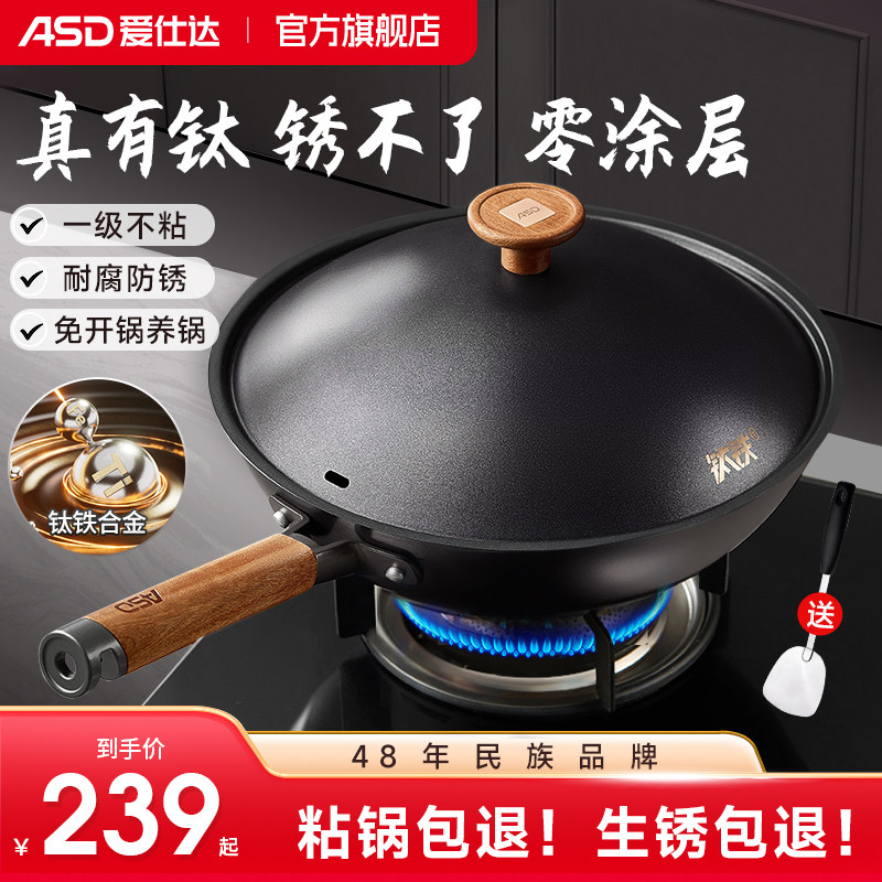 爱仕达钛铁不粘炒锅耐腐防锈