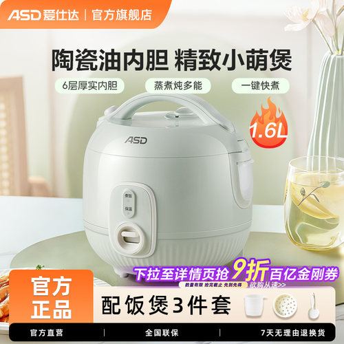 爱仕达迷你电饭煲陶瓷不粘内胆