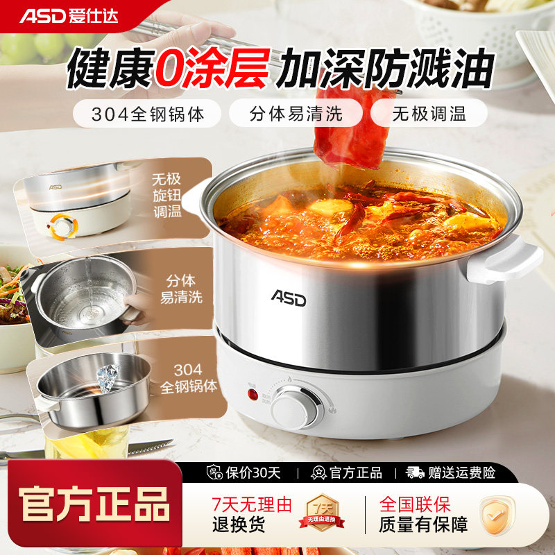 爱仕达电火锅锅专用锅家用分体式蒸煮涮煎2025新款0无涂层不锈钢
