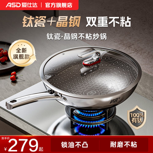 【爱仕达官方旗舰店】真有钛0氟