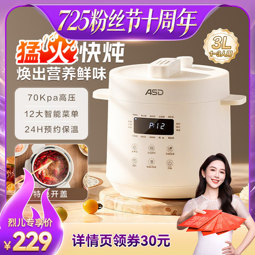 爱仕达电压力锅不粘内胆3L高压锅