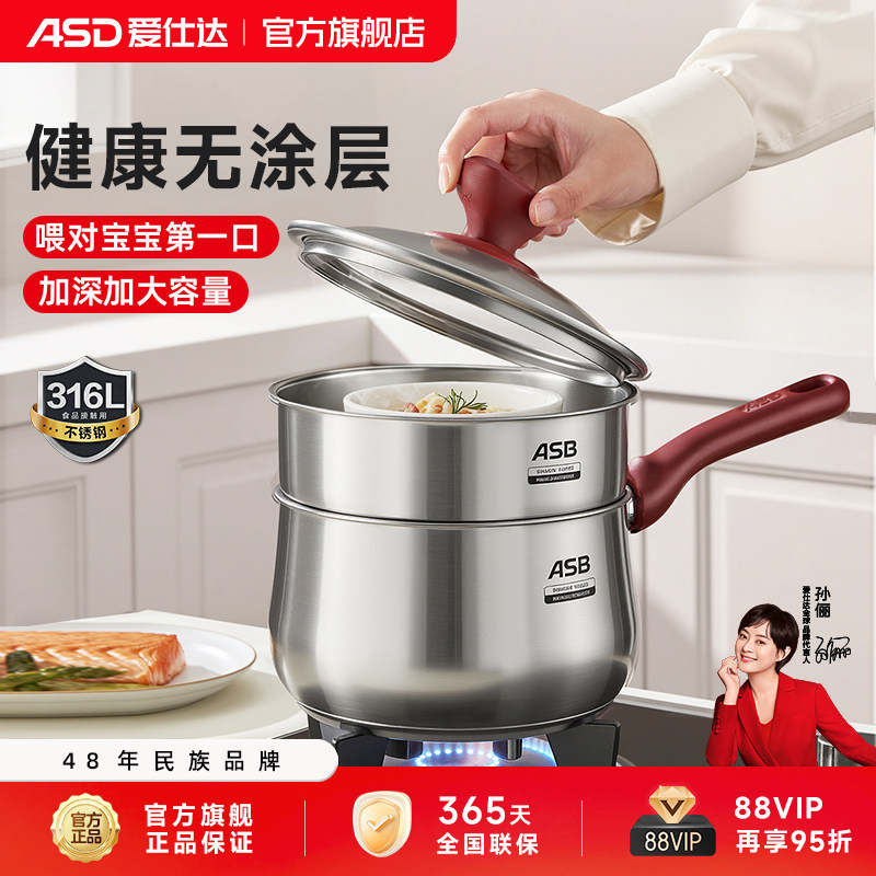 爱仕达316L不锈钢奶锅无涂层加深大容量燃气电磁炉通用三层复合底