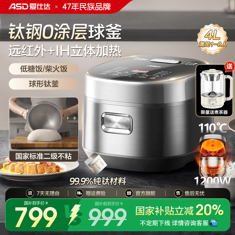 爱仕达IH低糖电饭煲有钛