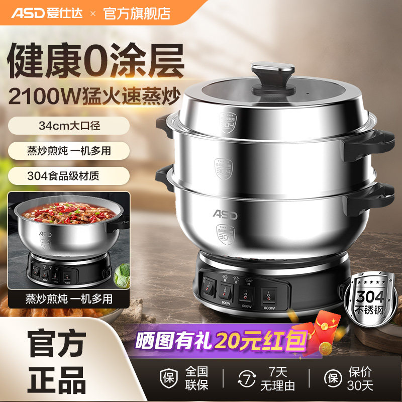 爱仕达家用大容量电热锅304不锈钢电蒸锅多功能家用电炒锅电煮锅