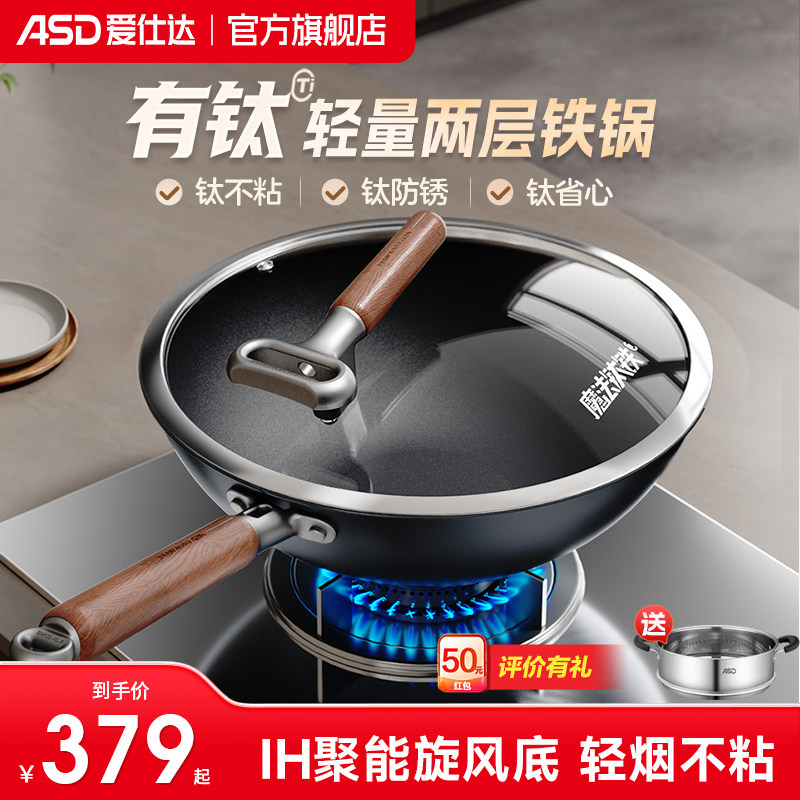 【林更新同款】爱仕达两层有钛铁锅免开锅炒菜锅不粘老式平底钛锅