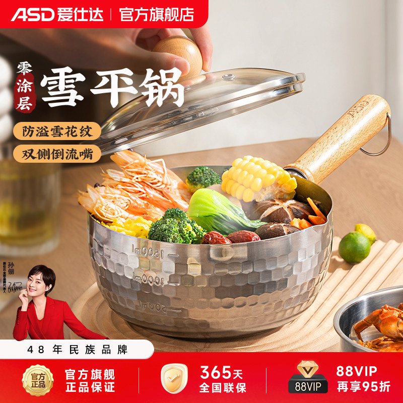 爱仕达雪平锅家用不锈钢小奶锅辅食锅煮面泡面锅电磁炉煤气灶通用