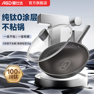 爱仕达纯钛炒锅无涂层轻量钛锅家用不粘锅炒菜锅燃气电磁炉通用