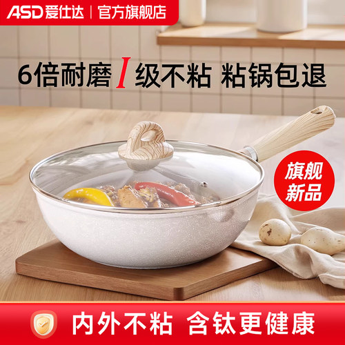 有钛爱仕达麦饭石色不粘锅炒锅