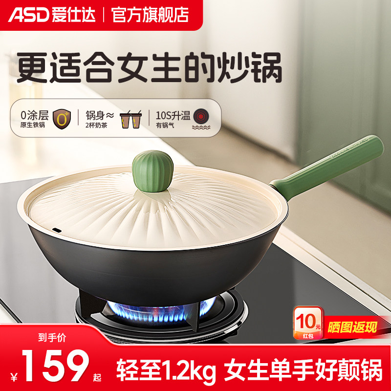 爱仕达铁锅家用无涂层不锈不粘燃气灶电磁炉专用免开锅家用炒菜锅