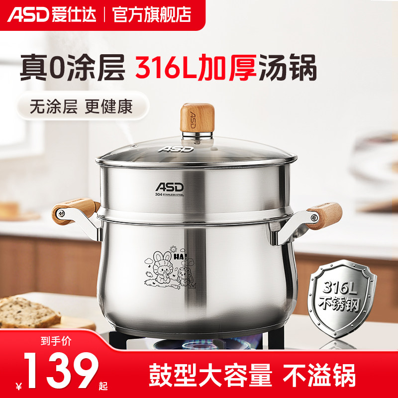爱仕达新品316L不锈钢汤锅图片