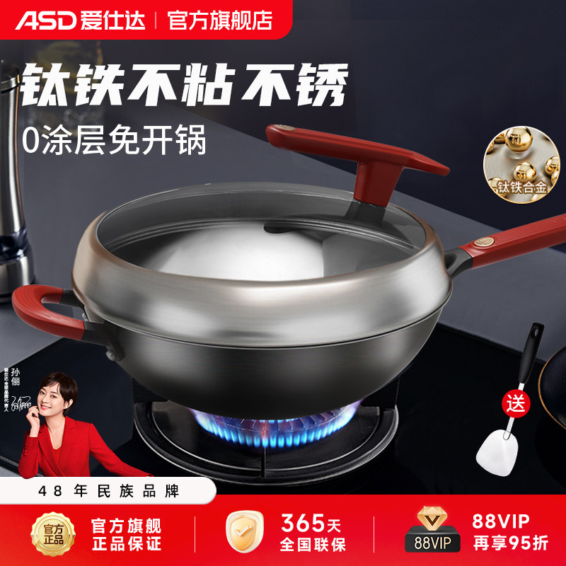 【新品上市 商超同款】爱仕达钛铁不粘炒锅有钛无涂层家用炒菜锅