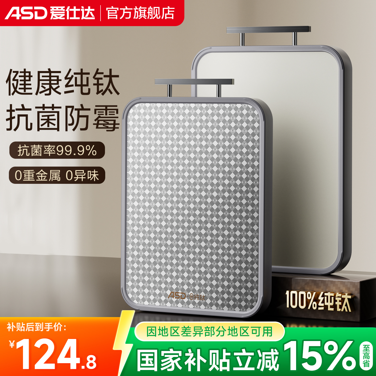 爱仕达纯钛砧板双面切菜板厨房专用砧板家用抗菌防霉案板水果案板
