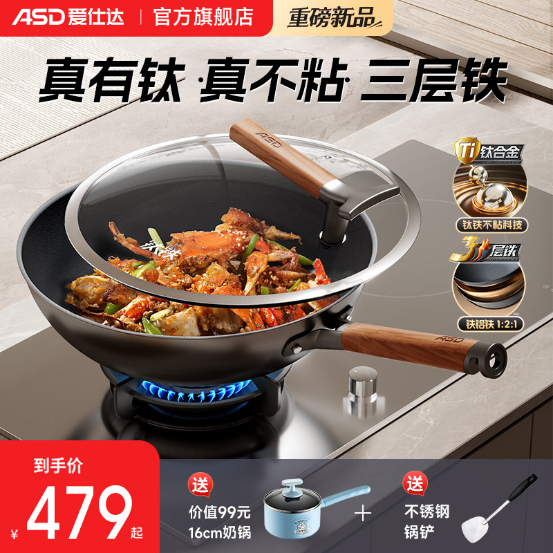 爱仕达3层有钛铁锅家用炒菜锅免开锅有钛不粘老式平底铁锅