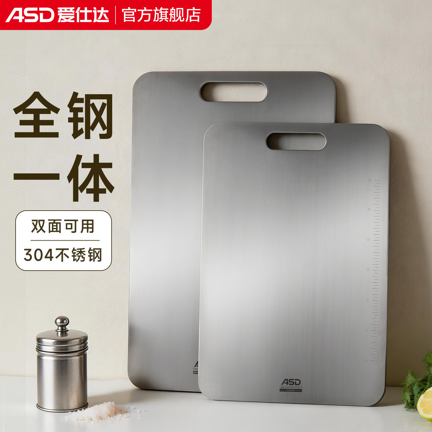 爱仕达双面304不锈钢菜板加厚抗菌防霉家用切菜水果砧板面板案板