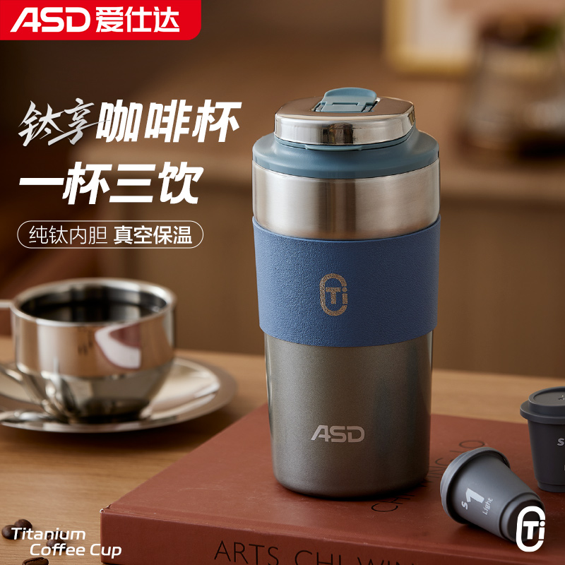 爱仕达纯钛咖啡保温杯高档商务