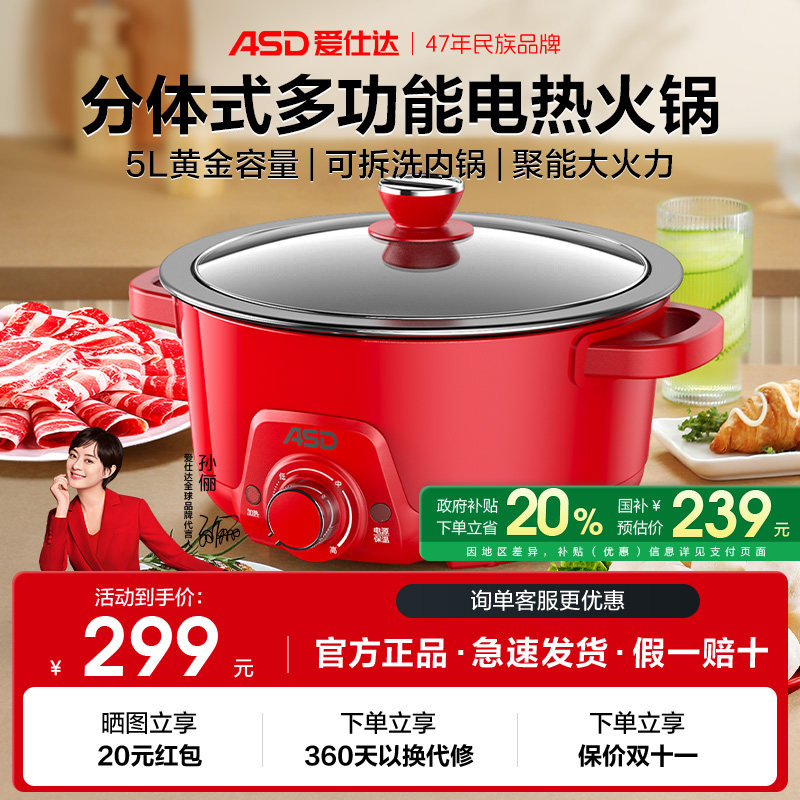 爱仕达分体电热火锅旋钮式速热电锅多功能电煮锅5L大容量不粘内胆