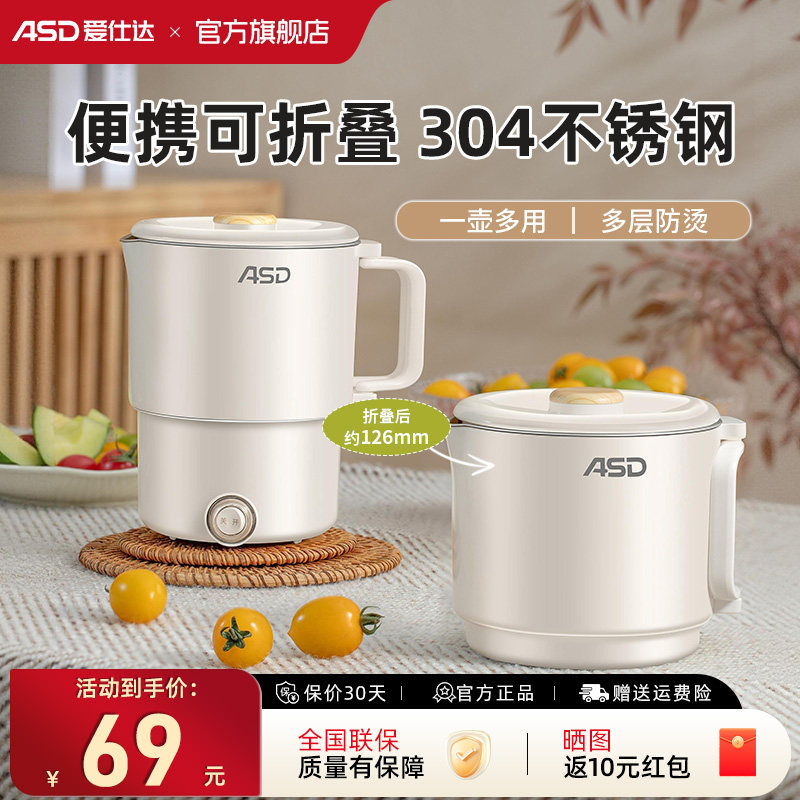 爱仕达折叠水壶电热水壶出差旅行便携不锈钢烧水壶官方旗舰店正品