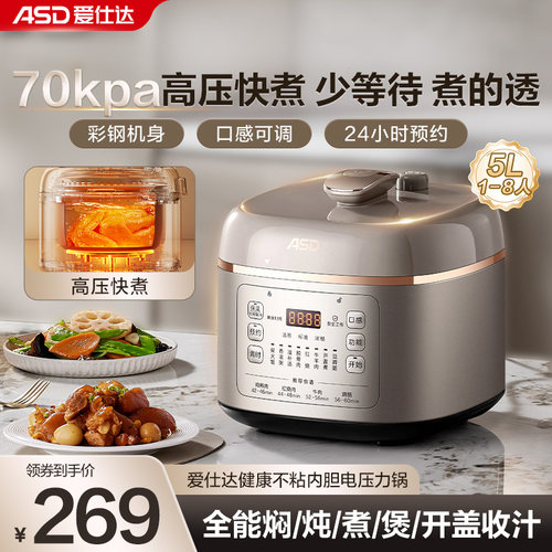 爱仕达家用电压力锅全金属机身
