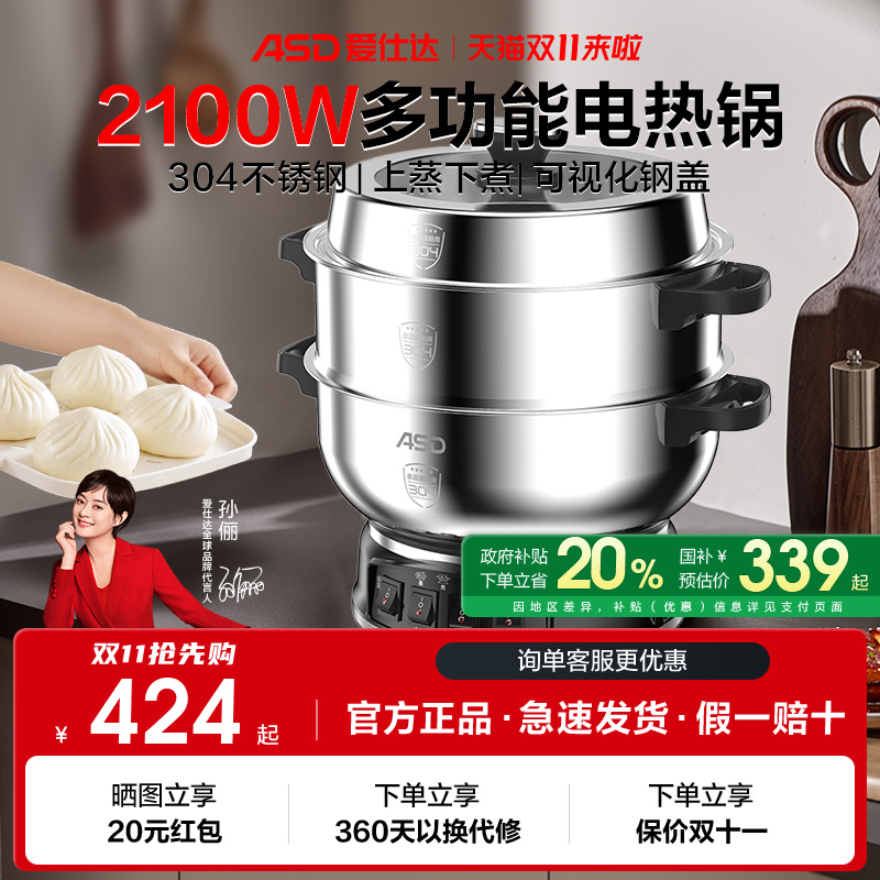 爱仕达304不锈钢电热锅电炒锅