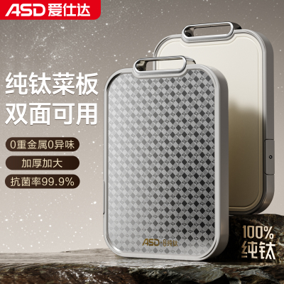 爱仕达纯钛双面菜板防霉抗菌案板家用食品级刀板厨房专用切菜砧板