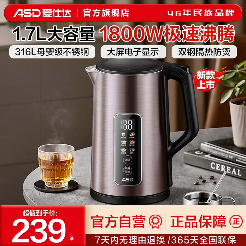 爱仕达家用电热水壶不锈钢电水壶自动断电大容量开水壶一体烧水壶