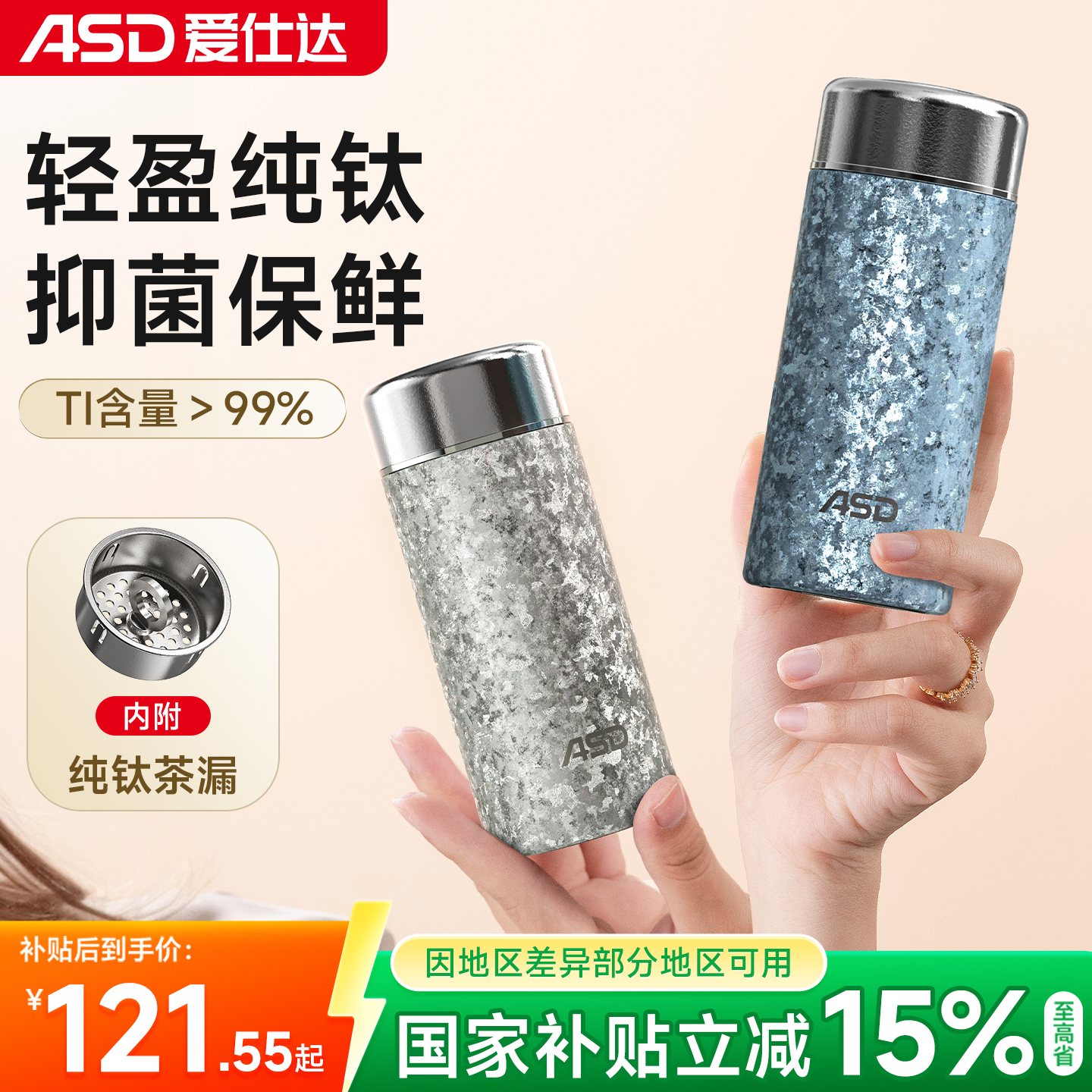 爱仕达钛杯纯钛保温杯高颜值礼物