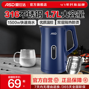爱仕达电热水壶316不锈钢烧水壶1.7L大容量家用开水泡茶热水壶