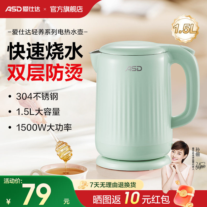 爱仕达304不锈钢电热水壶开水壶
