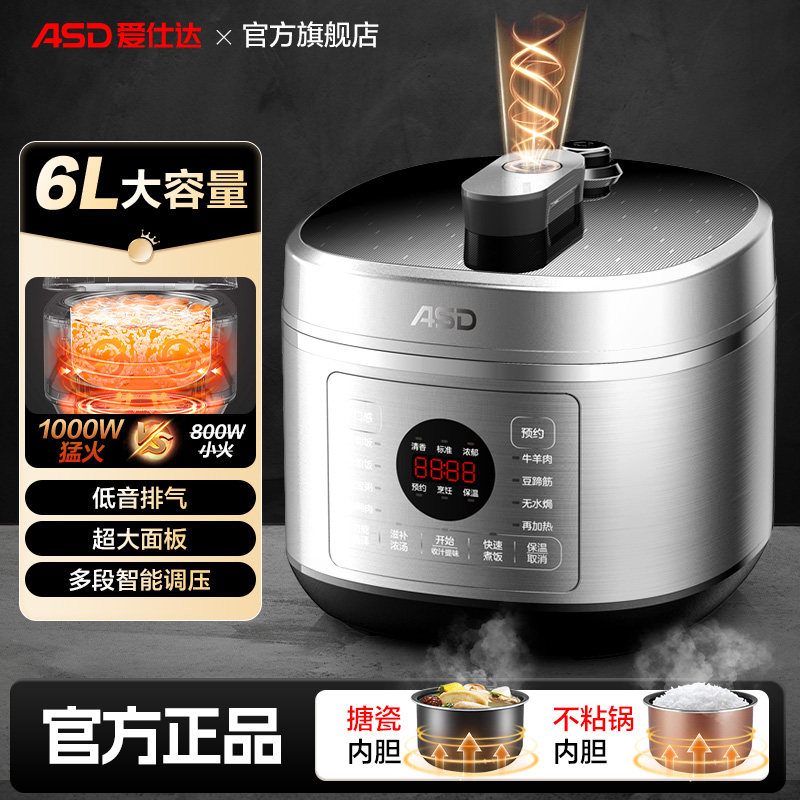 爱仕达大容量电压力锅双胆