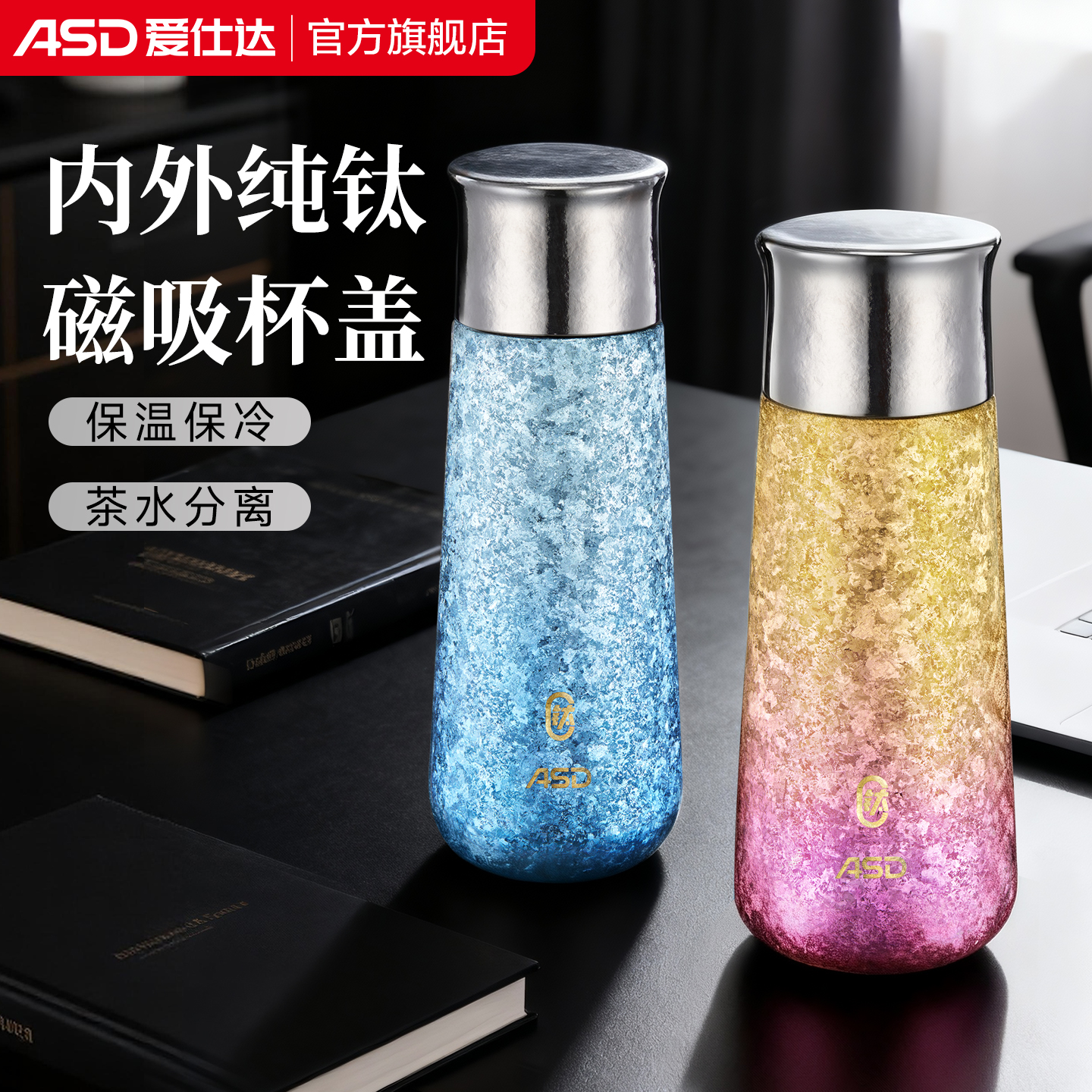 爱仕达钛杯纯钛保温杯泡茶水杯