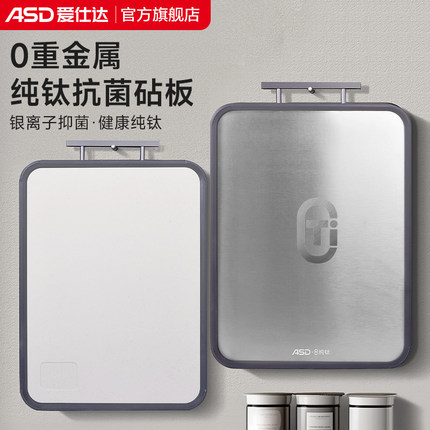 爱仕达纯钛砧板双面切菜板厨房专用砧板家用抗菌防霉案板水果案板