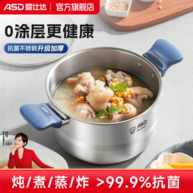 爱仕达304不锈钢汤锅家用加高加厚蒸锅泡面蒸煮锅抗菌不锈钢奶锅