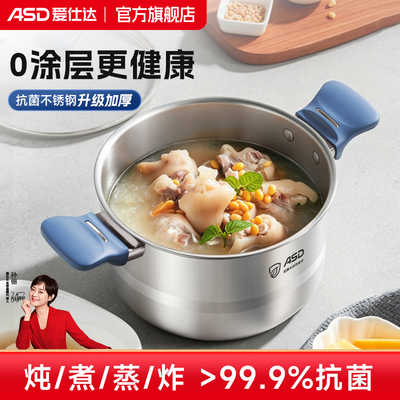 爱仕达抗菌不锈钢无涂层加厚汤锅