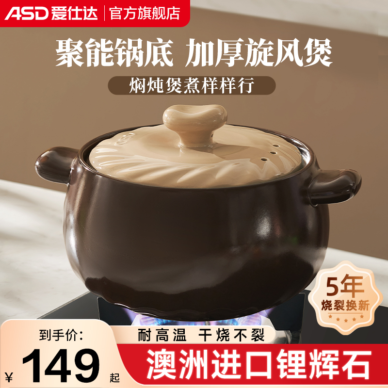 爱仕达砂锅煲煲汤家用耐高温陶瓷煲沙锅煲仔饭炖锅汤锅燃气灶专用