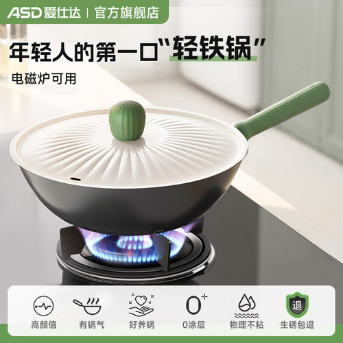 爱仕达女生轻量铁锅精铁炒锅免开