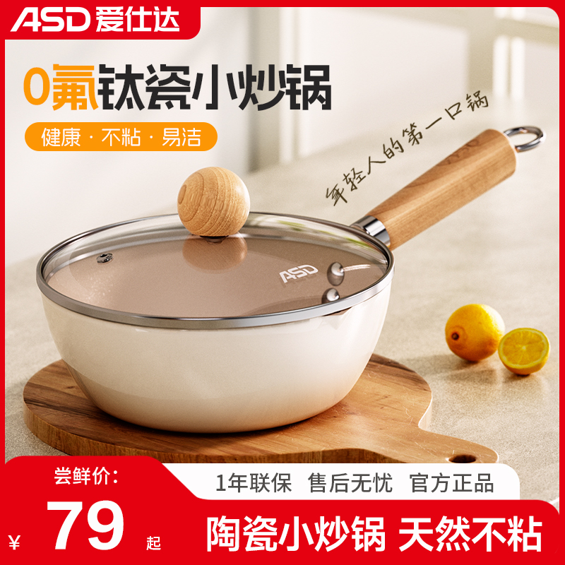 爱仕达陶瓷小炒锅一人食无涂层不粘锅家用电磁炉煎蛋炒菜泡面小锅