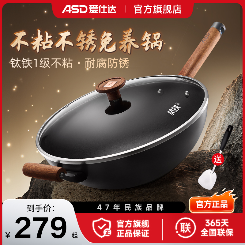 爱仕达钛铁炒锅0涂层家用不粘炒菜锅燃气电磁炉通用免养锅不易锈