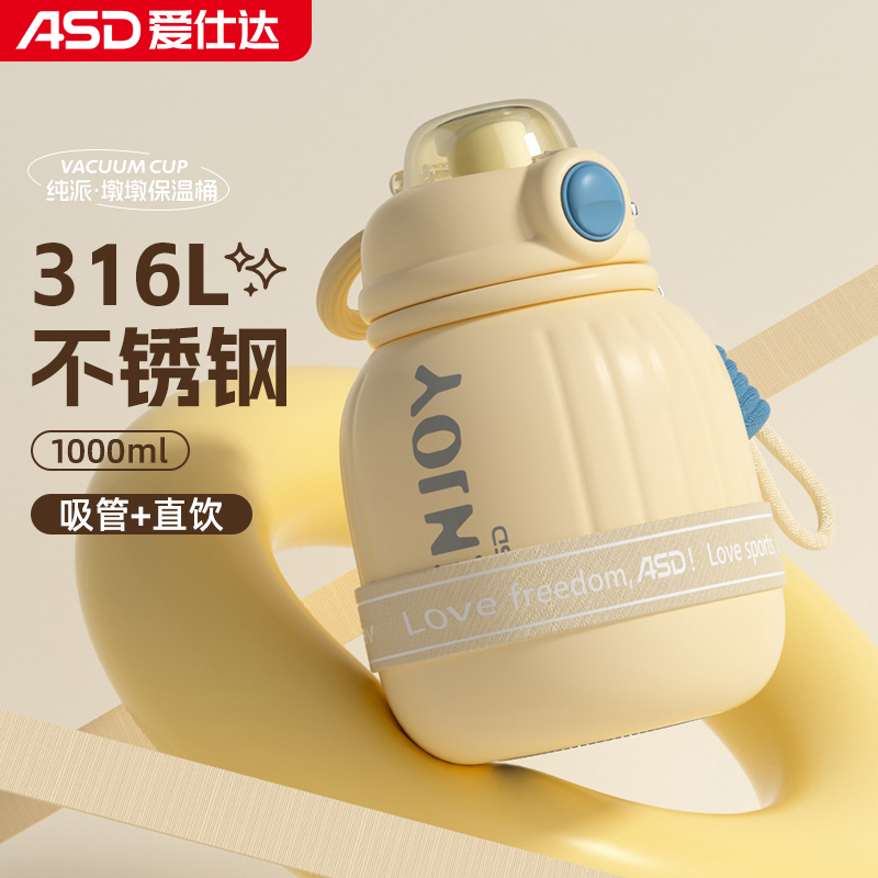 爱仕达316L不锈钢保温杯女生杯子
