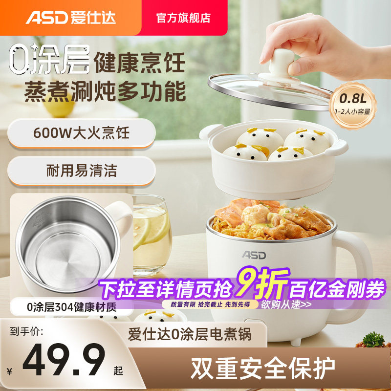 爱仕达电煮锅宿舍家用小电锅泡面锅304不锈钢蒸煮一体锅电火锅