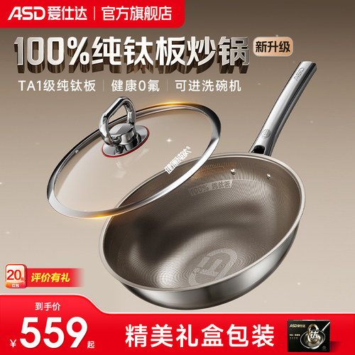 爱仕达纯钛炒锅健康0氟