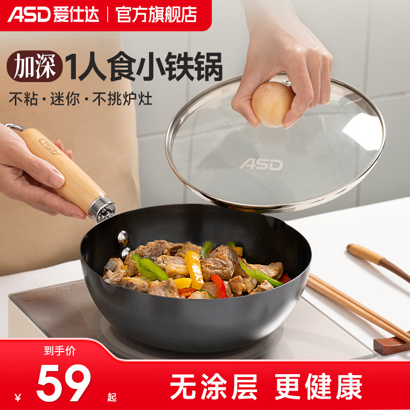 爱仕达迷你小铁锅炒锅家用无涂层平底不粘锅一人食电磁炉炒菜小锅