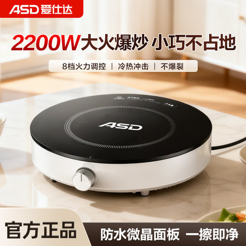 爱仕达2200W简约电磁炉电磁灶