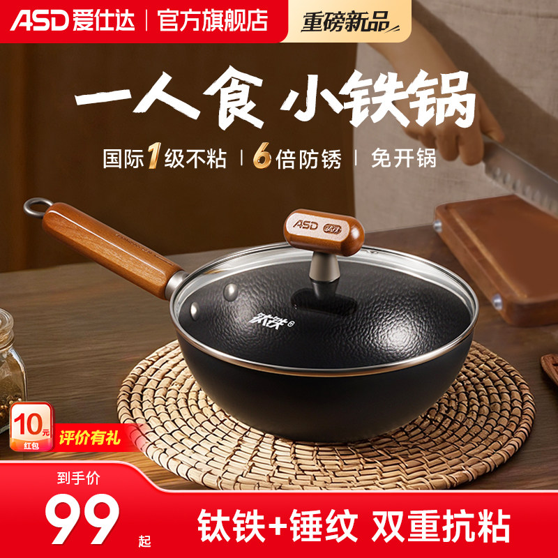 爱仕达迷你小铁锅一人食小炒锅家用锤纹防粘有钛不粘锅家用平底锅